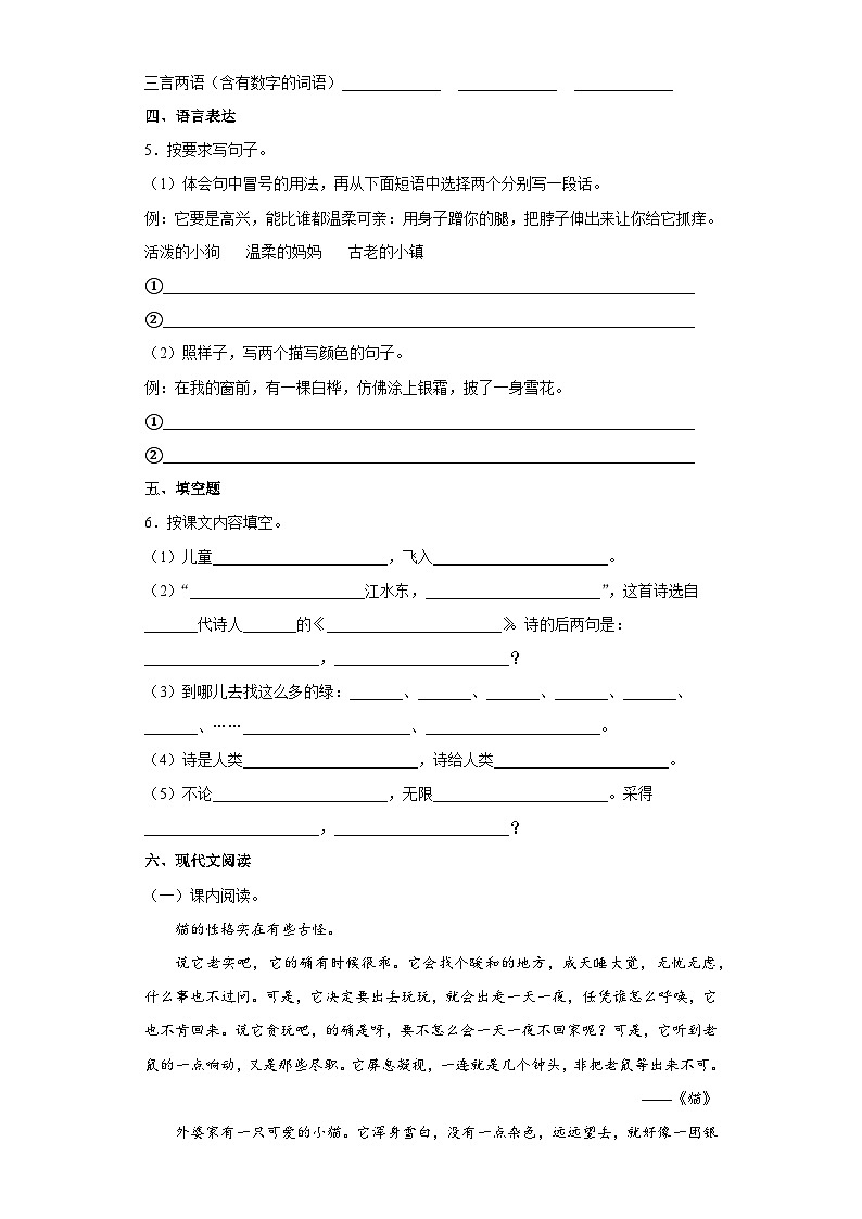 部编版四年级下册期中考试语文试卷 无答案第2页