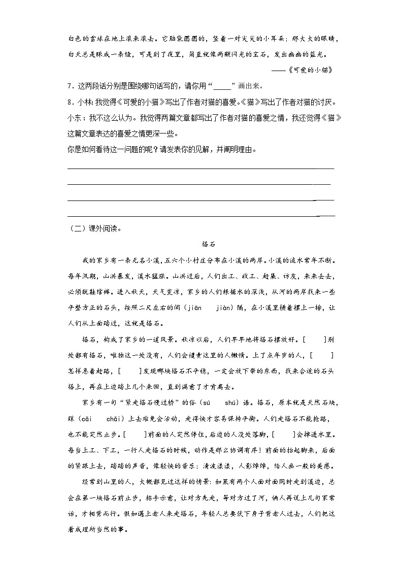 部编版四年级下册期中考试语文试卷 无答案第3页
