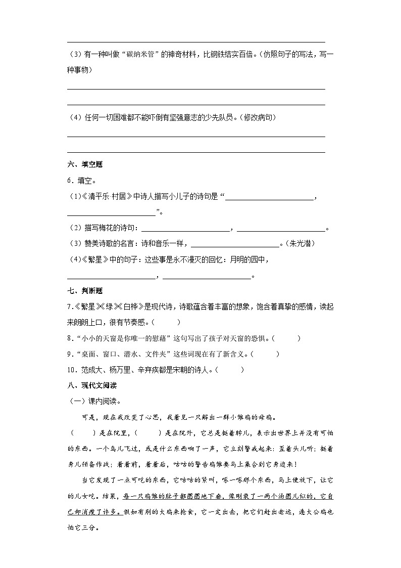 部编版四年级下册期中考试语文试卷 无答案第2页