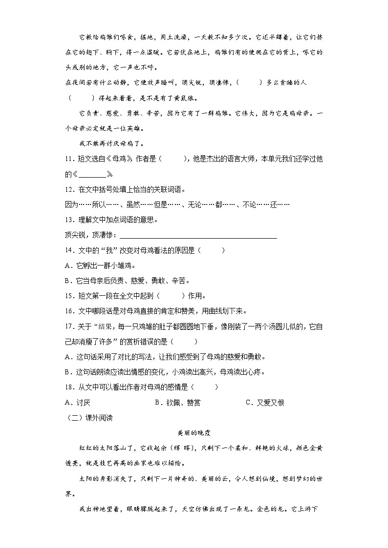 部编版四年级下册期中考试语文试卷 无答案第3页