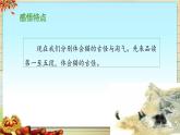 新统编版小学语文四下 4-13《猫》 课件（第二课时）