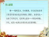 新统编版小学语文四下 4-13《猫》 课件（第一课时）