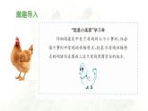 新统编版小学语文四下 4-14《母鸡》 课件（第二课时）