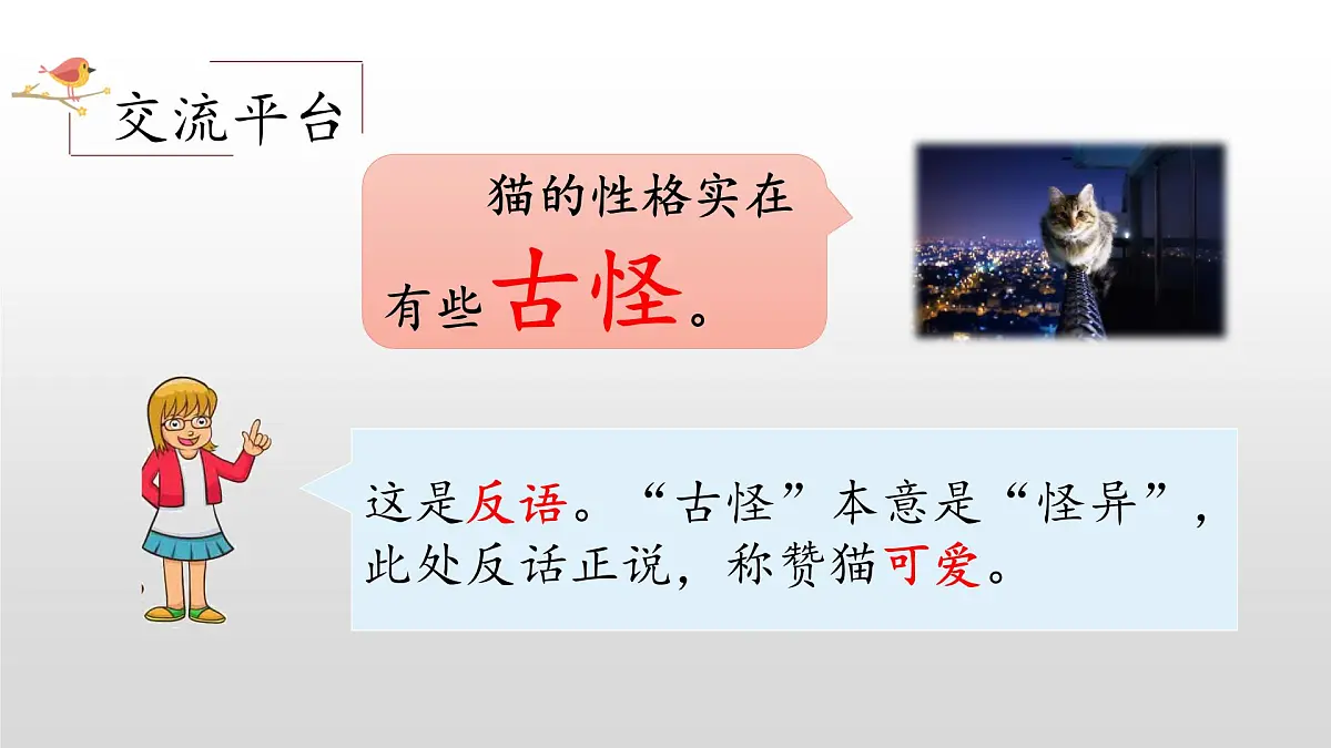 新统编版小学语文四下 第四单元《语文园地四》课件（第一课时）第2页