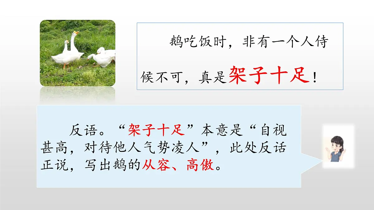 新统编版小学语文四下 第四单元《语文园地四》课件（第一课时）第3页