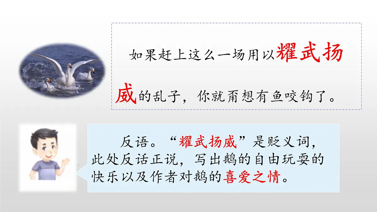 新统编版小学语文四下 第四单元《语文园地四》课件（第一课时）第4页