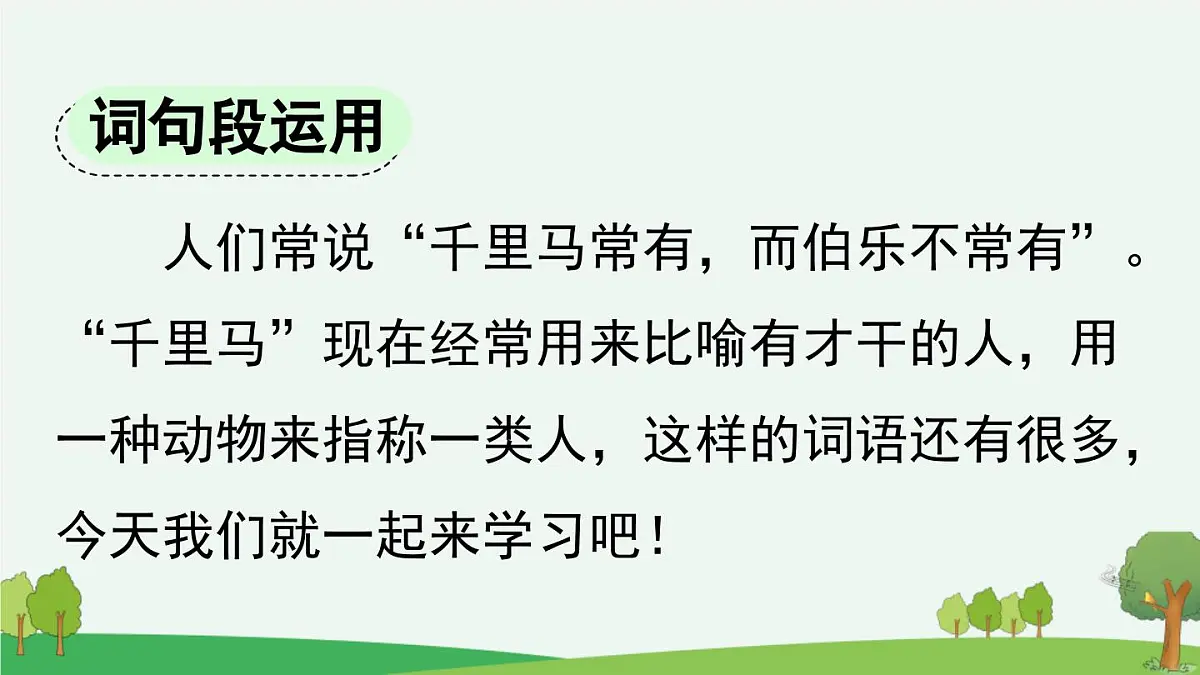 新统编版小学语文四下 第四单元《语文园地四》课件（第二课时）第2页