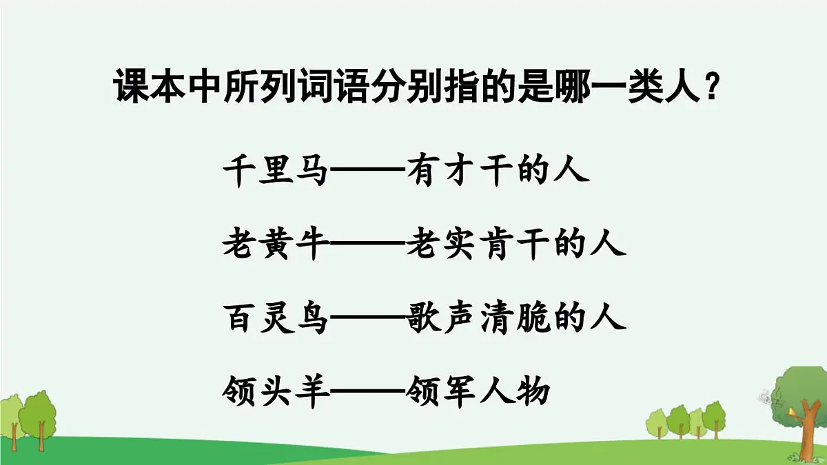 新统编版小学语文四下 第四单元《语文园地四》课件（第二课时）第3页