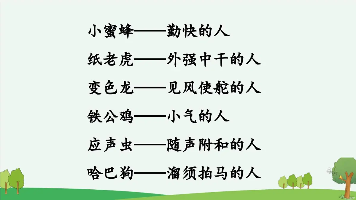 新统编版小学语文四下 第四单元《语文园地四》课件（第二课时）第4页