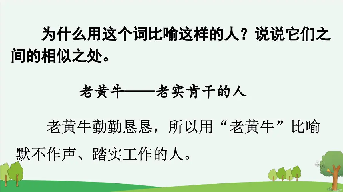 新统编版小学语文四下 第四单元《语文园地四》课件（第二课时）第5页