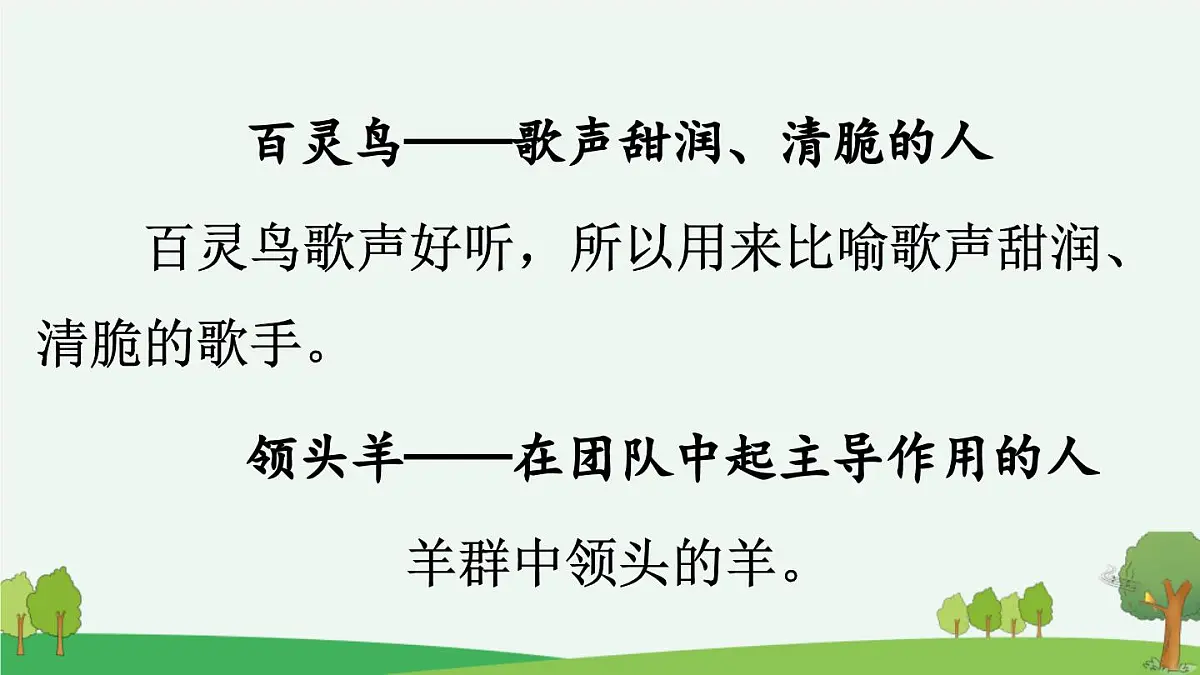 新统编版小学语文四下 第四单元《语文园地四》课件（第二课时）第6页