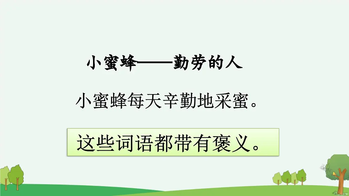新统编版小学语文四下 第四单元《语文园地四》课件（第二课时）第7页