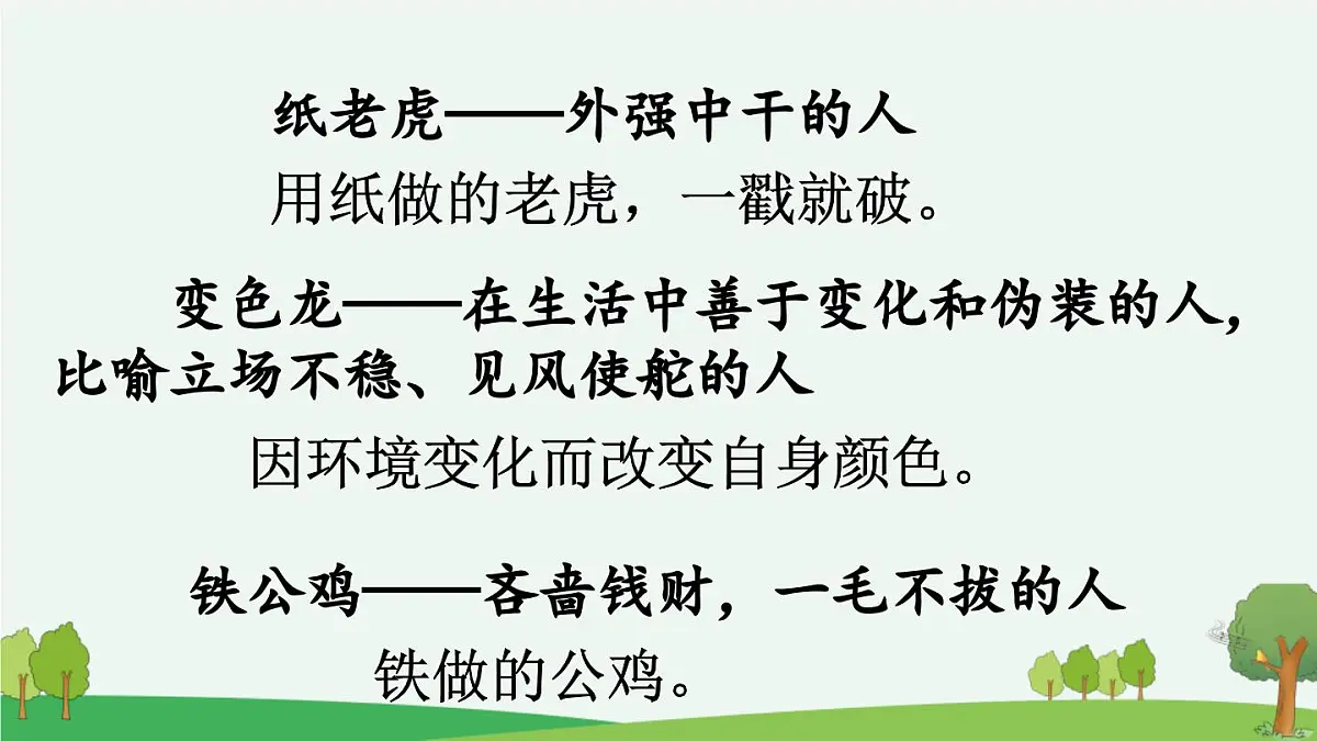 新统编版小学语文四下 第四单元《语文园地四》课件（第二课时）第8页
