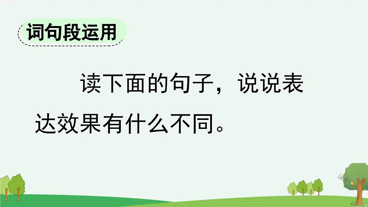 新统编版小学语文四下 第四单元《语文园地四》课件（第三课时）第2页