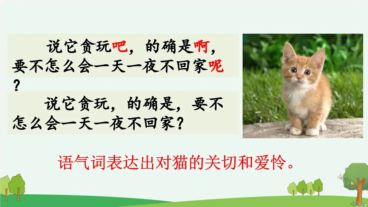 新统编版小学语文四下 第四单元《语文园地四》课件（第三课时）第3页