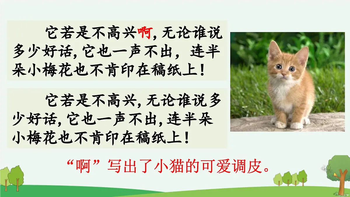 新统编版小学语文四下 第四单元《语文园地四》课件（第三课时）第4页