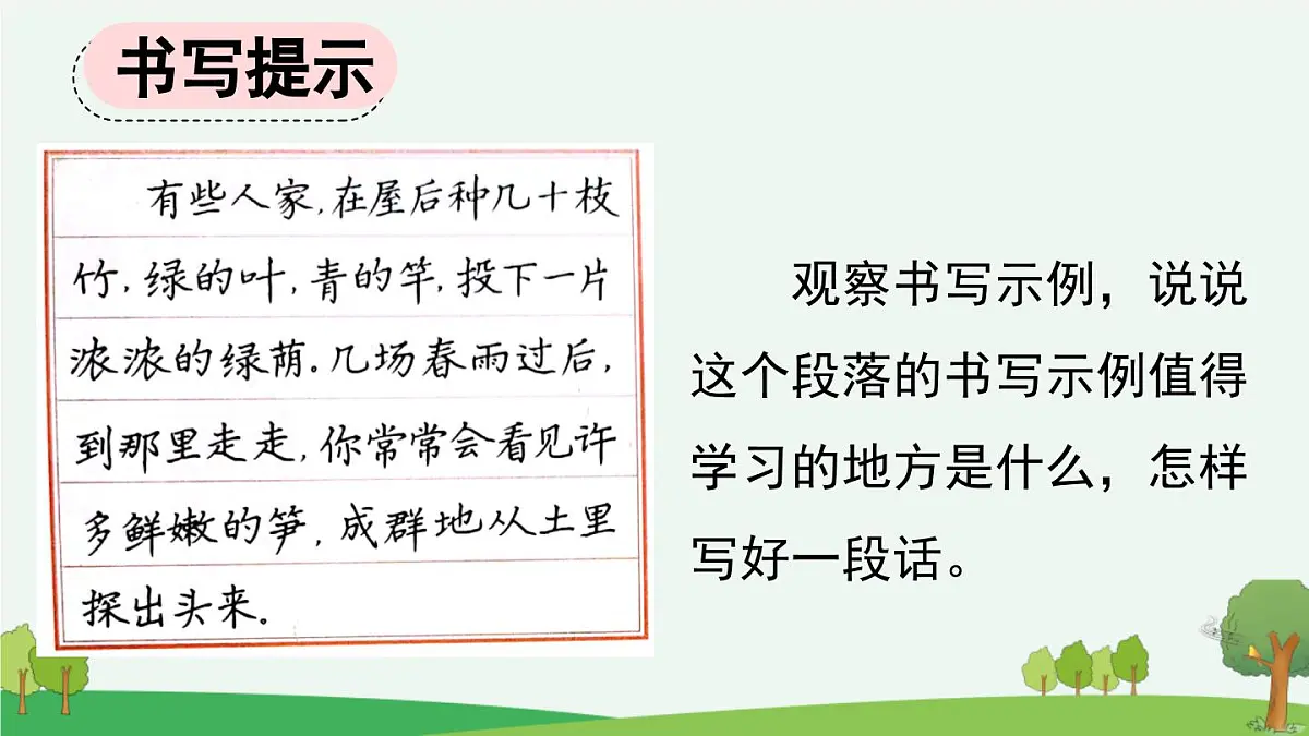 新统编版小学语文四下 第四单元《语文园地四》课件（第三课时）第6页