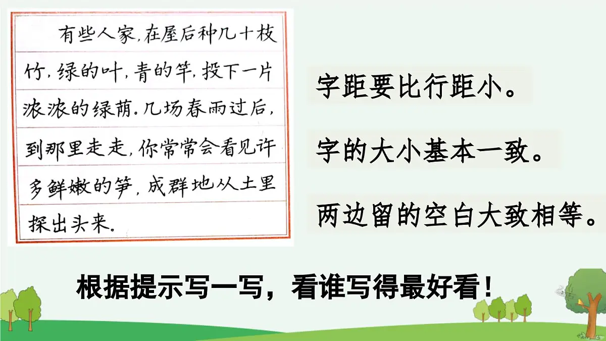 新统编版小学语文四下 第四单元《语文园地四》课件（第三课时）第7页