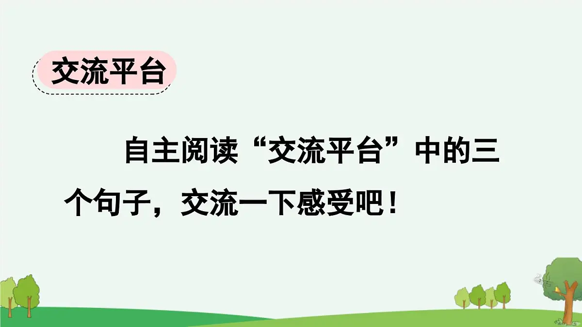 新统编版小学语文四下 第四单元《语文园地四》课件（第一课时）第2页