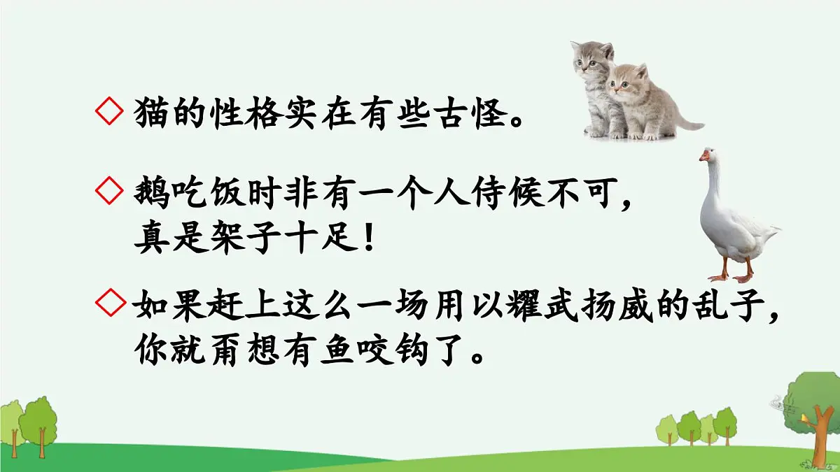 新统编版小学语文四下 第四单元《语文园地四》课件（第一课时）第3页