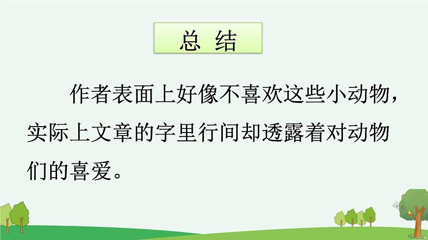 新统编版小学语文四下 第四单元《语文园地四》课件（第一课时）第4页