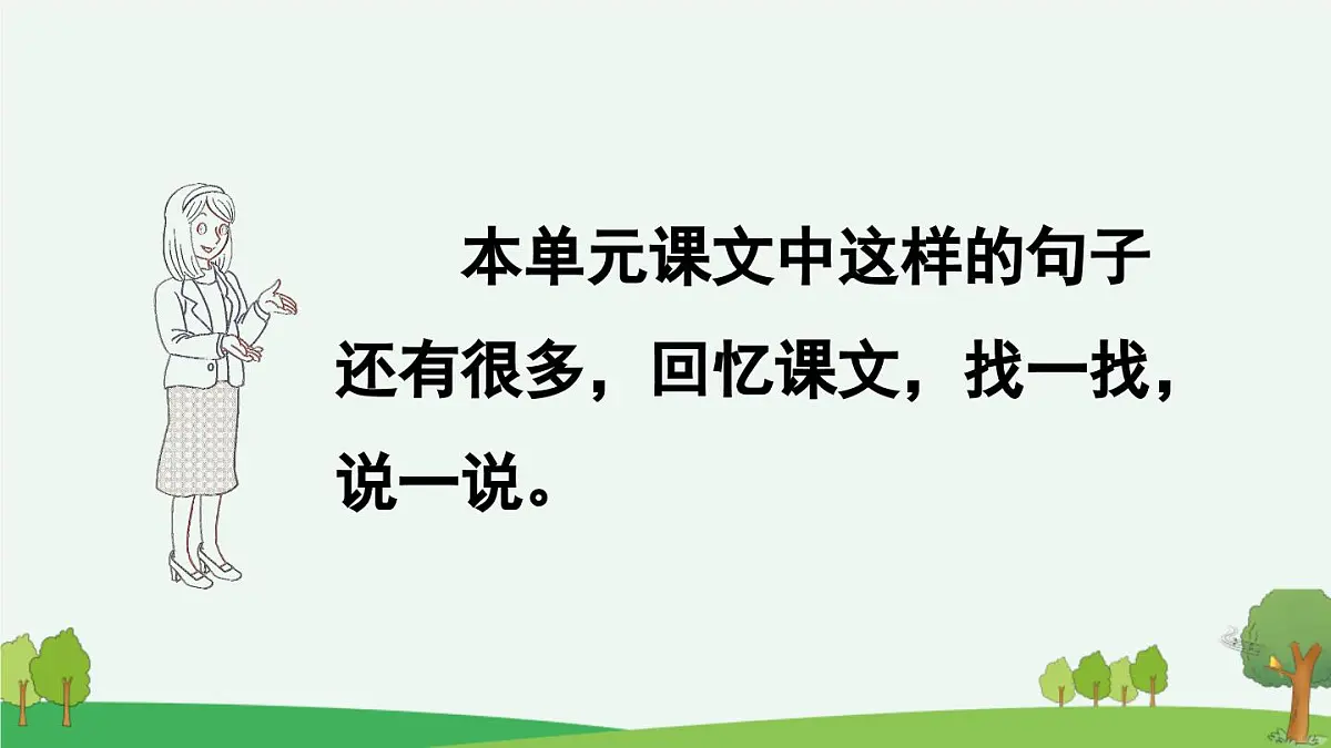 新统编版小学语文四下 第四单元《语文园地四》课件（第一课时）第5页
