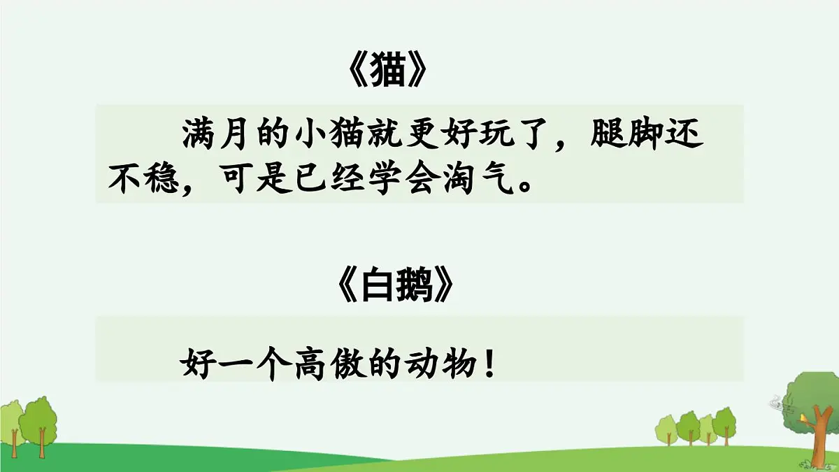 新统编版小学语文四下 第四单元《语文园地四》课件（第一课时）第6页