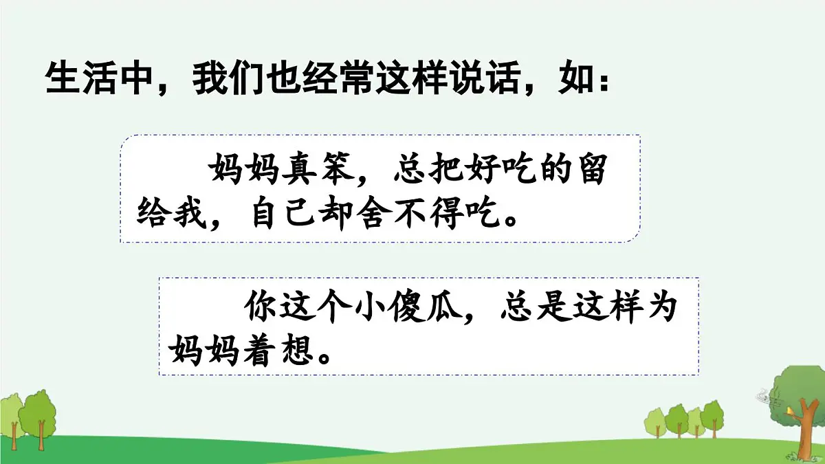新统编版小学语文四下 第四单元《语文园地四》课件（第一课时）第7页