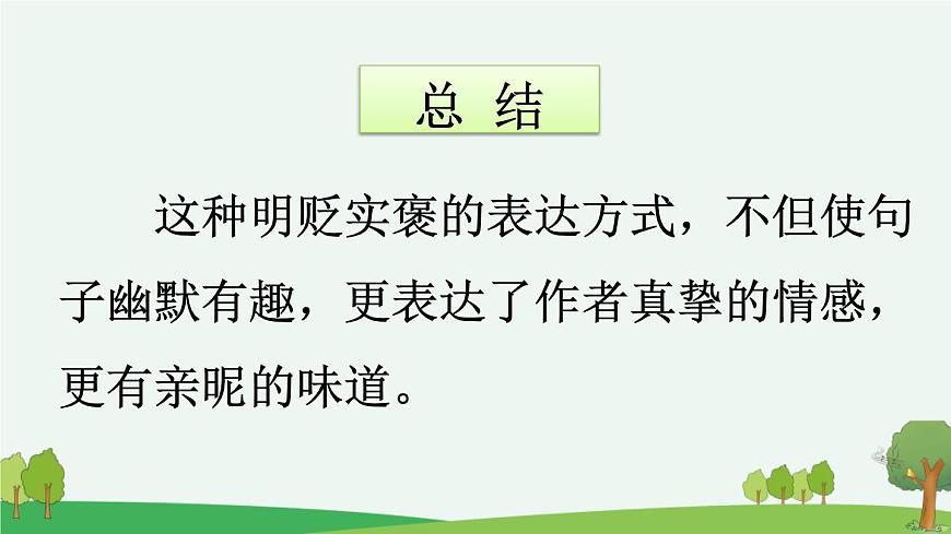 新统编版小学语文四下 第四单元《语文园地四》课件（第一课时）第8页