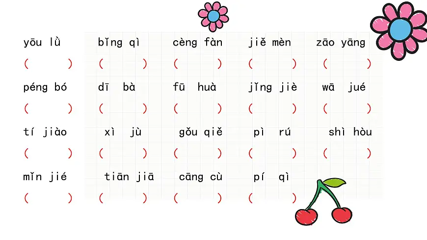 新统编版小学语文四下《第四单元复习课》教学课件第7页