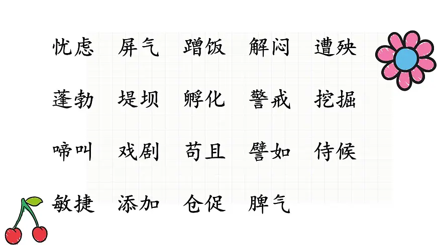 新统编版小学语文四下《第四单元复习课》教学课件第8页