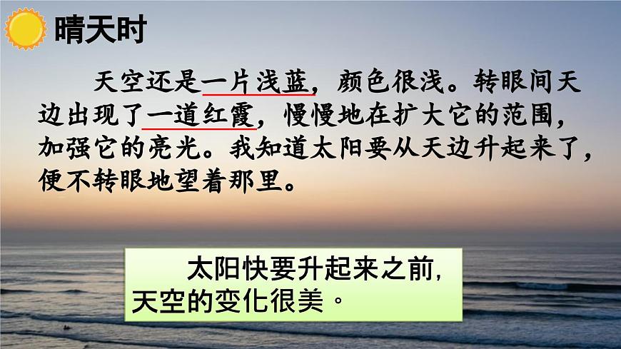 新统编版小学语文四下 5-16《海上日出》课件（第二课时）第4页