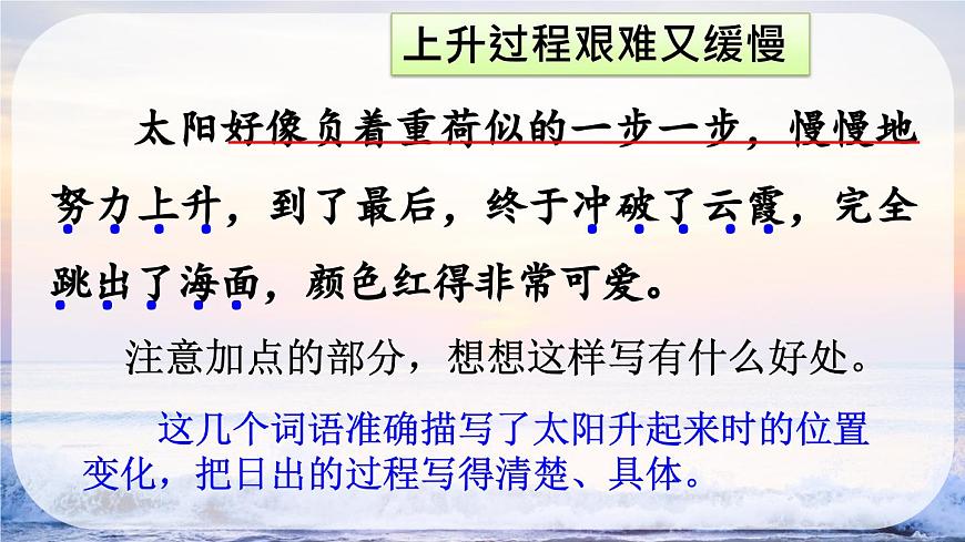 新统编版小学语文四下 5-16《海上日出》课件（第二课时）第6页
