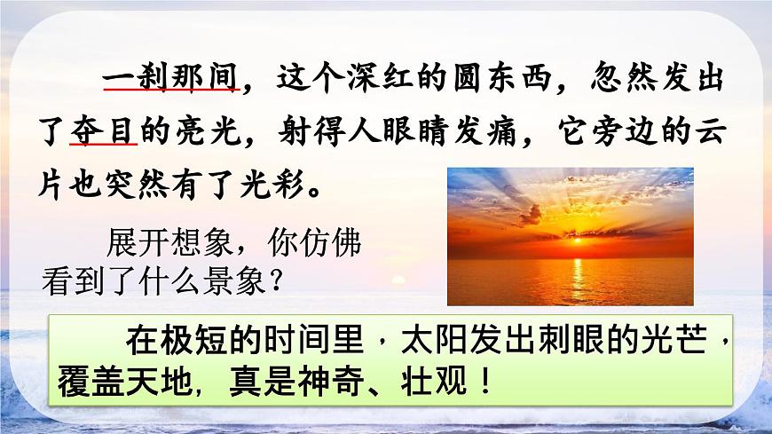 新统编版小学语文四下 5-16《海上日出》课件（第二课时）第7页
