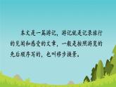 新统编版小学语文四下 5-17《记金华的双龙洞》教学课件（第一课时）
