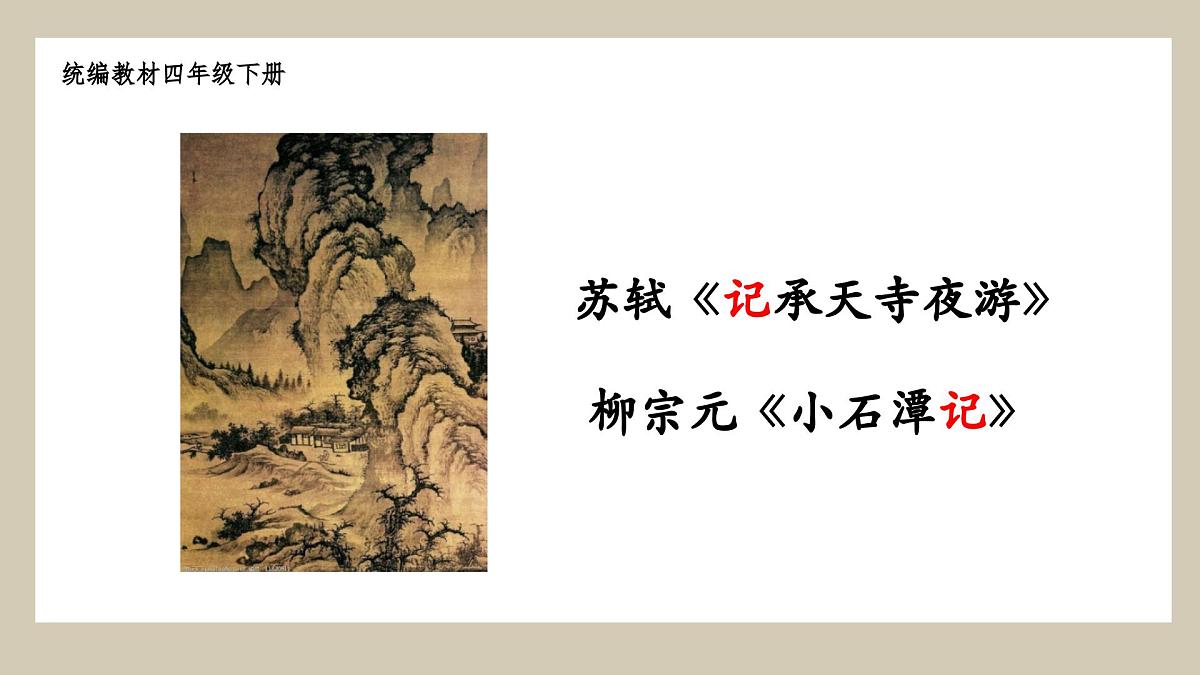新统编版小学语文四下 5-17《记金华的双龙洞》学习任务群教学课件第2页