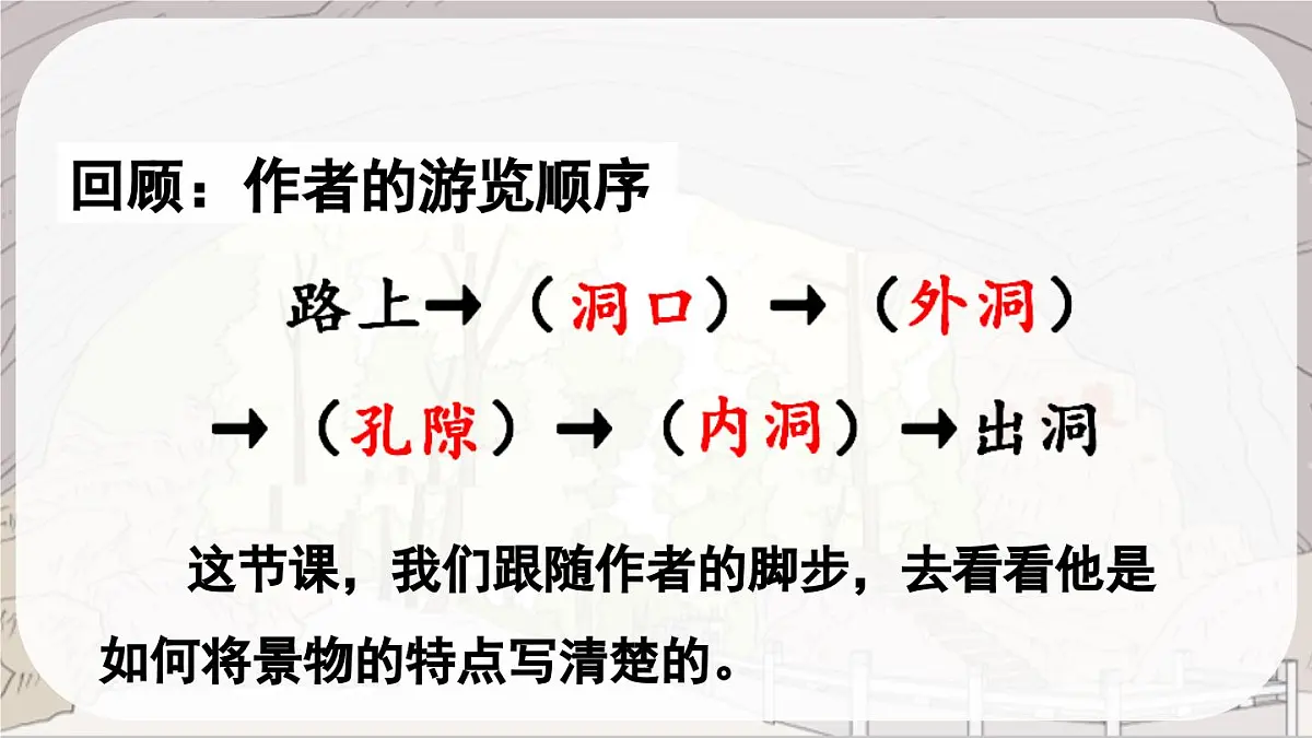 新统编版小学语文四下 5-17《记金华的双龙洞课件（第二课时）第2页