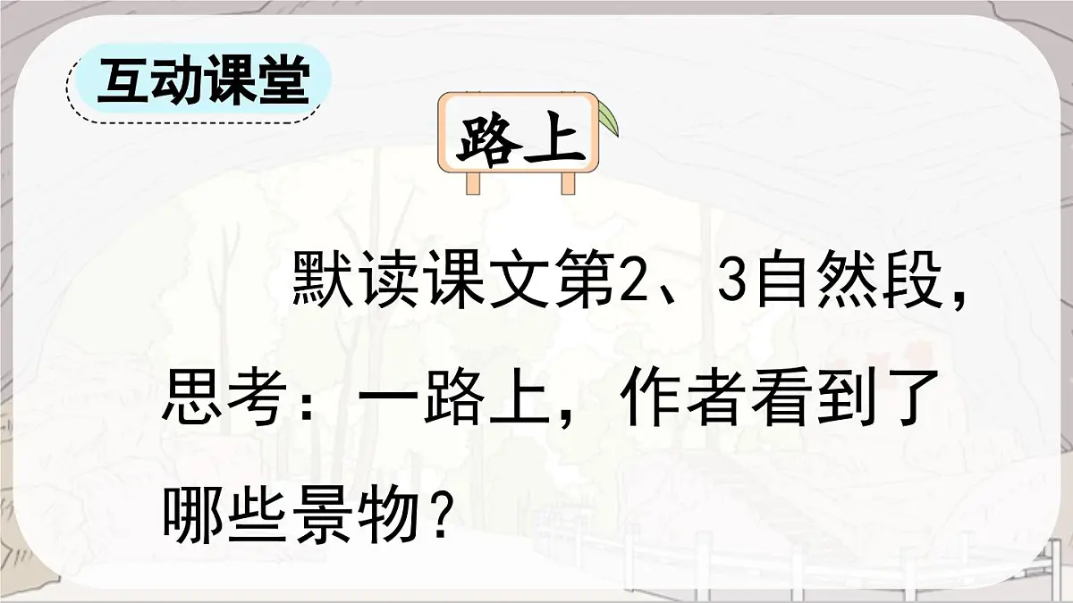 新统编版小学语文四下 5-17《记金华的双龙洞课件（第二课时）第3页