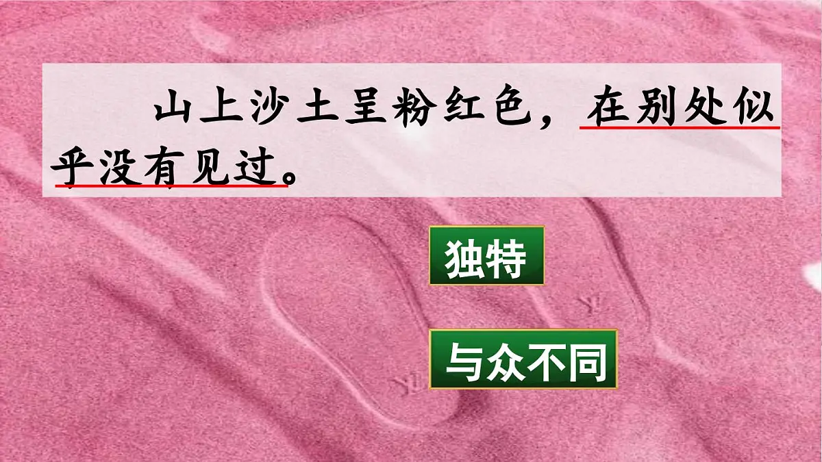 新统编版小学语文四下 5-17《记金华的双龙洞课件（第二课时）第7页
