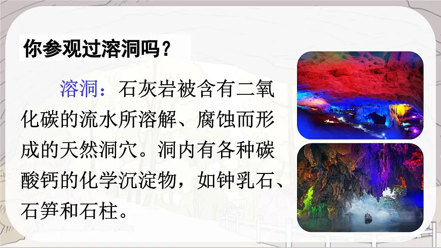 新统编版小学语文四下 5-17《记金华的双龙洞》课件（第一课时）第2页
