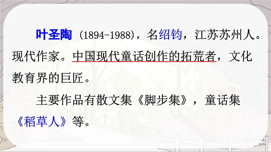 新统编版小学语文四下 5-17《记金华的双龙洞》课件（第一课时）第3页