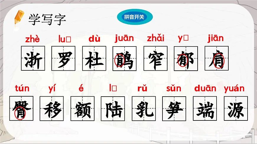 新统编版小学语文四下 5-17《记金华的双龙洞》课件（第一课时）第8页