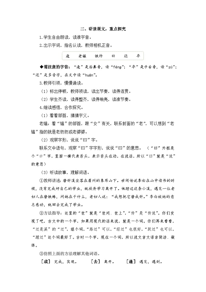 新统编版小学语文四下 6-18《铁杵成针》教案第2页