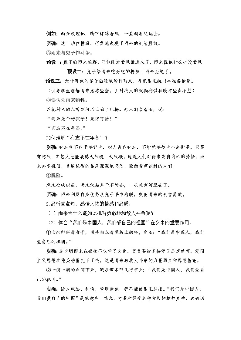 新统编版小学语文四下 6-19《小英雄雨来（节选）》教案（第二课时）第2页