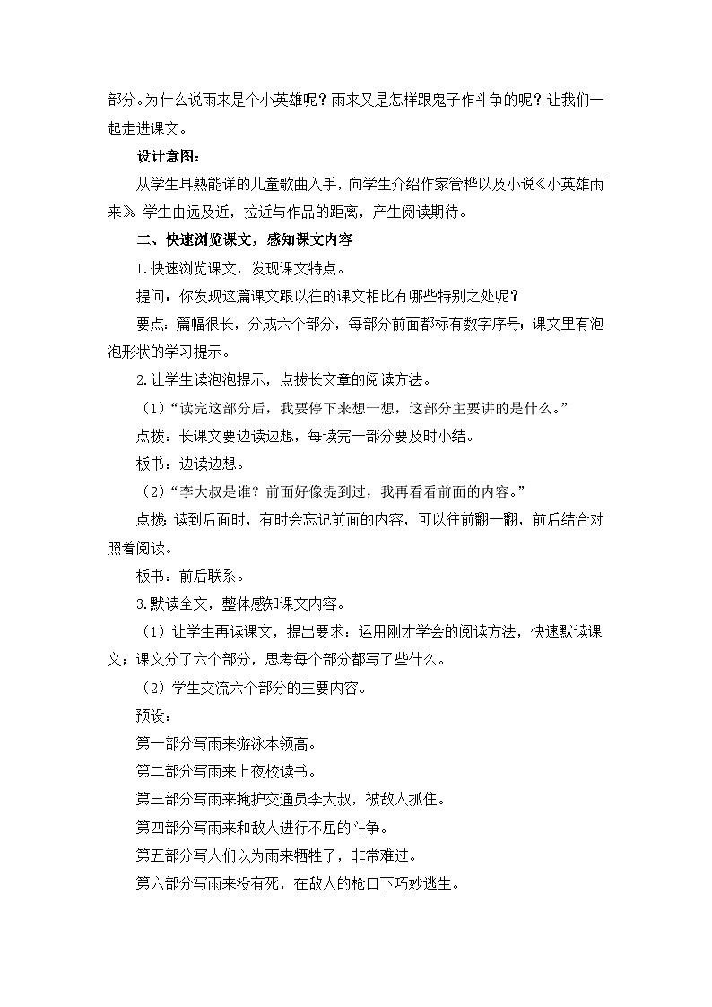 新统编版小学语文四下 6-19《小英雄雨来（节选）》教学设计与指导（第一课时）第2页