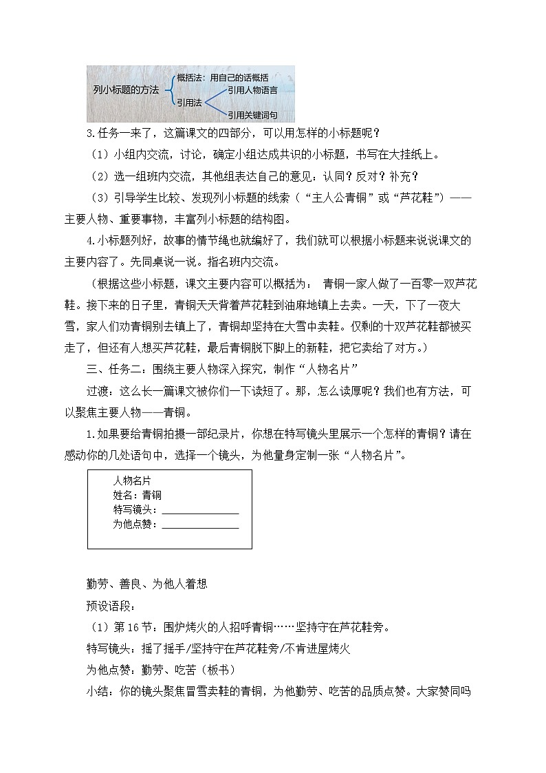 新统编版小学语文四下 6-21《芦花鞋》学习任务群教学设计第2页