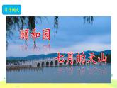 新統(tǒng)編版小學(xué)語文四下 第五單元《習(xí)作例文：頤和園》課件