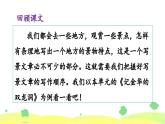 新統(tǒng)編版小學(xué)語文四下 第五單元《習(xí)作例文：頤和園》課件