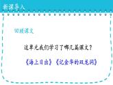 新統(tǒng)編版小學(xué)語文四下 第五單元《習(xí)作例文：頤和園》教學(xué)課件