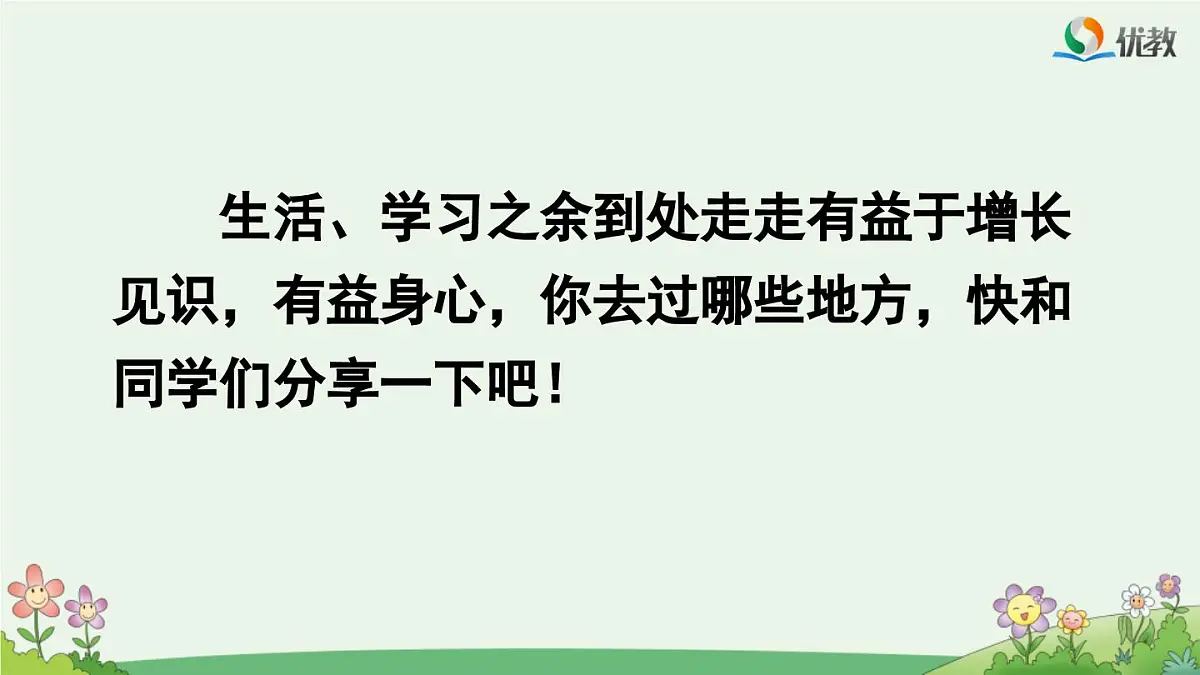 新统编版小学语文四下 第五单元《习作例文：颐和园》课件第2页